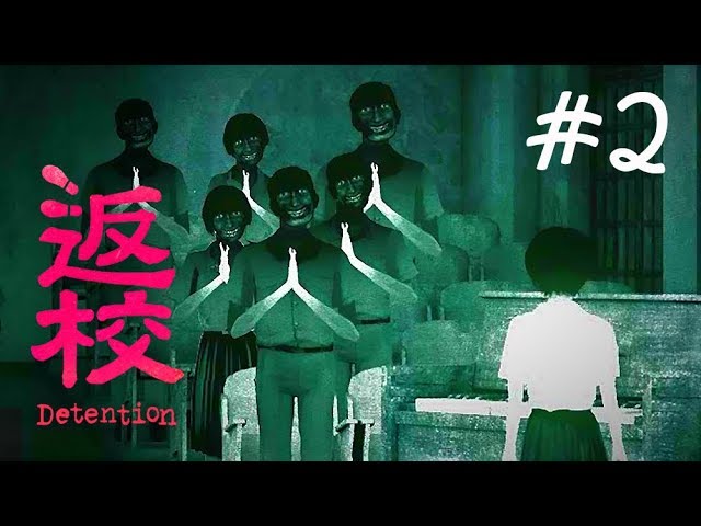 Detention (Name : 返校) 100👍